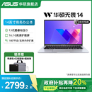 酷睿标压i5 华硕无畏14 13420H 14英寸 10高清护眼屏高性能轻薄办公笔记本电脑 店铺热销