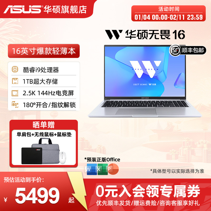 【轻薄本推荐】华硕无畏16 13代酷睿i9 16英寸2.5K 144Hz高清护眼大屏学生办公本轻薄便携笔记本电脑