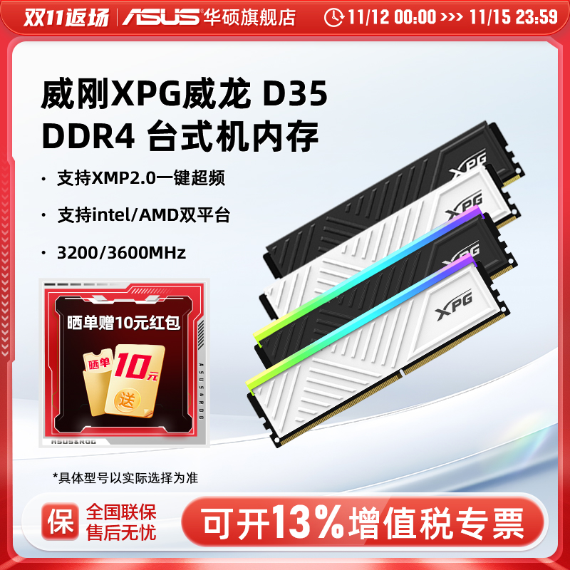 XPG D35 DDR4 8G/16/32G 3200/3600Ƶ̨ʽڴʵ342.99Ԫ,ۺ114.33/
