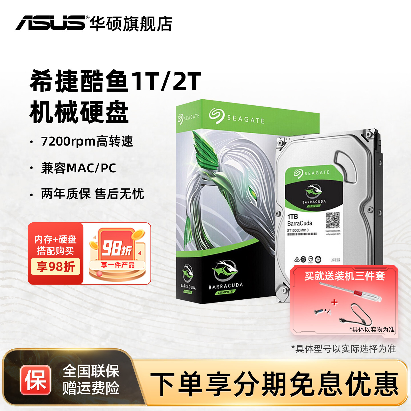 希捷酷鱼1T/2T机械硬盘SATA 4T/6T/8T存储游戏盘华硕台式机电脑