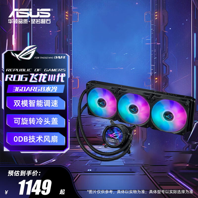 华硕飞龙三代水冷cpu散热器