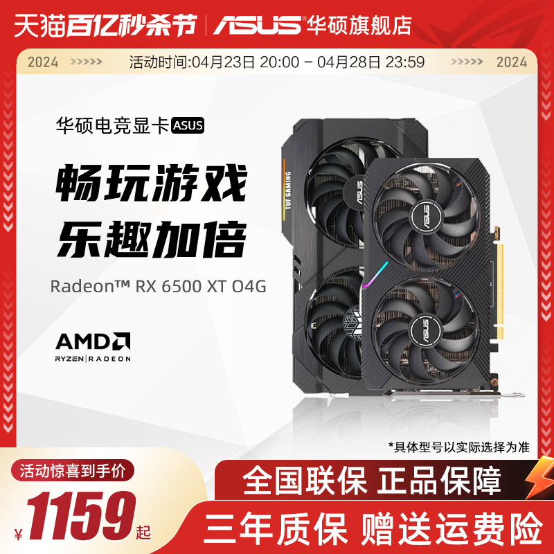 Asus/华硕AMD Radeon RX6500XT台式电脑游戏显卡4GB 支持2K显示器