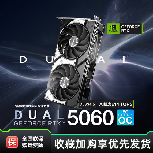 Asus/华硕RTX5060显卡8G