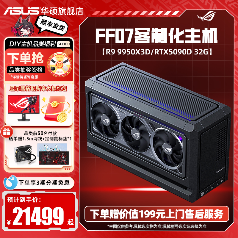 【FF07主机】华硕显卡定制机箱XIKII INDUSTRY FF07迷你AMD主机9800X3D DIY组装机ROG5080/5090D夜神游戏电脑