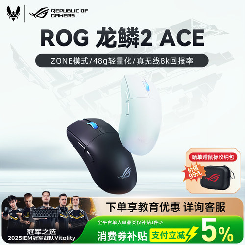 华硕rog龙鳞2ACE三模游戏鼠标