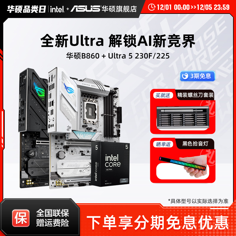 Intel/英特尔15代Ultra5主板