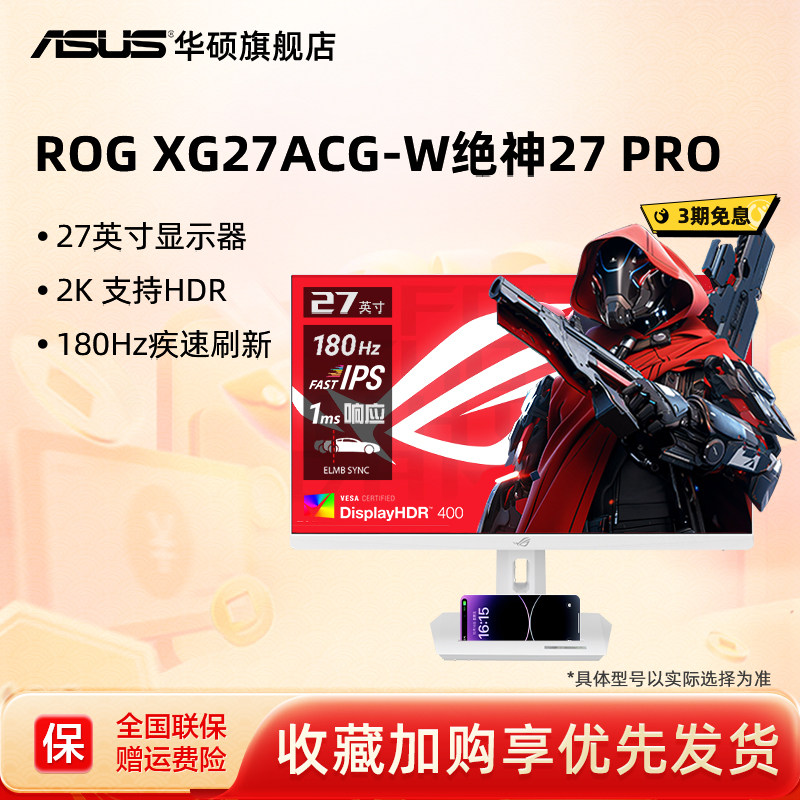 Asus/华硕ROG XG27ACG电脑显示器27英寸2K180hz电竞显示屏IPS屏幕