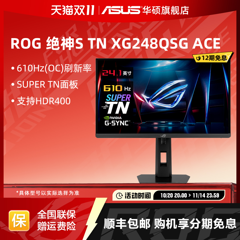 华硕电竞显示器高刷610HZ三角洲