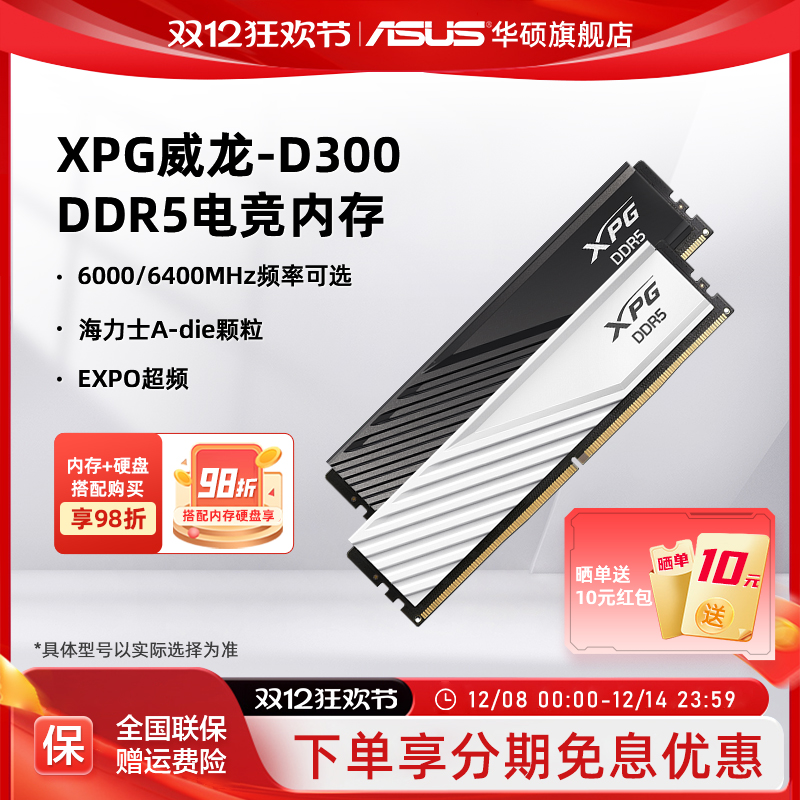 华硕旗舰店威刚ddr5马甲内存条