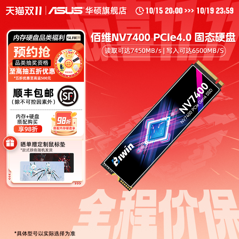 华硕笔记本电脑佰维固态硬盘ssd