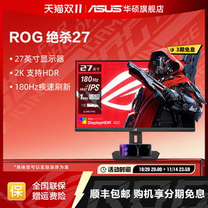 Asus/华硕ROG绝杀27 XG27ACS显示器27英寸2K 180HZ电竞IPS显示屏