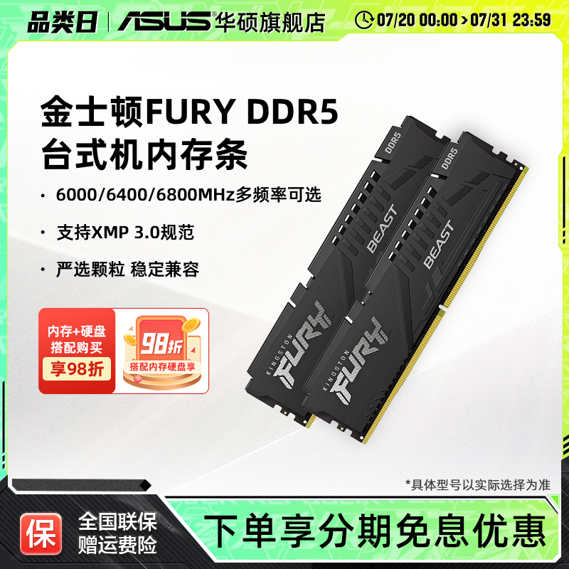 华硕旗舰店金士顿野兽DDR5内存条