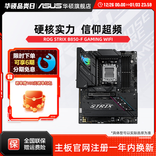 华硕主板ROG GAMING STRIX WIFI电竞游戏主板DDR5 B850 Asus