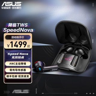 ROG降临TWS SpeedNova无线蓝牙游戏耳机 入耳式主动降噪玩家国度