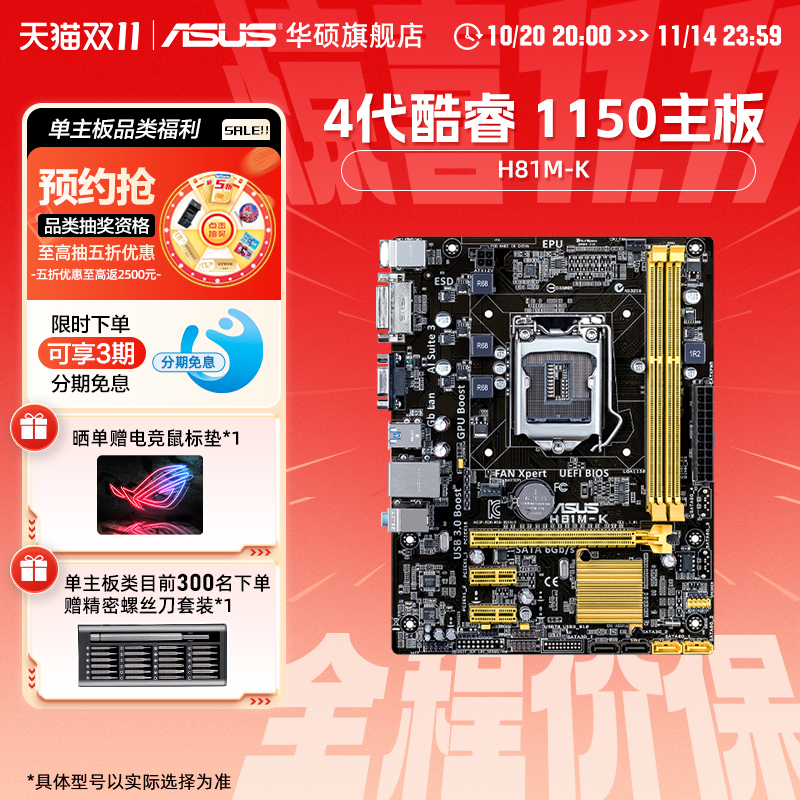 asus旗舰店游戏办公台式四代主板