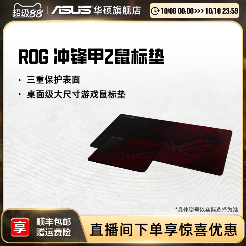 Asus/华硕冲锋电防滑鼠标垫桌垫