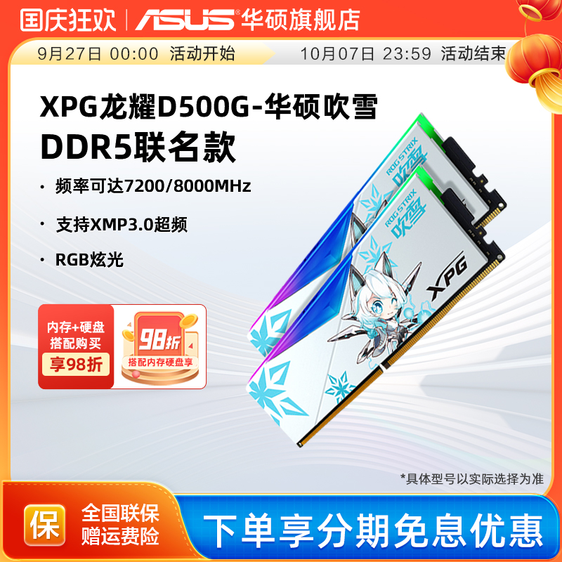 华硕威刚d500g吹雪内存DDR5灯条