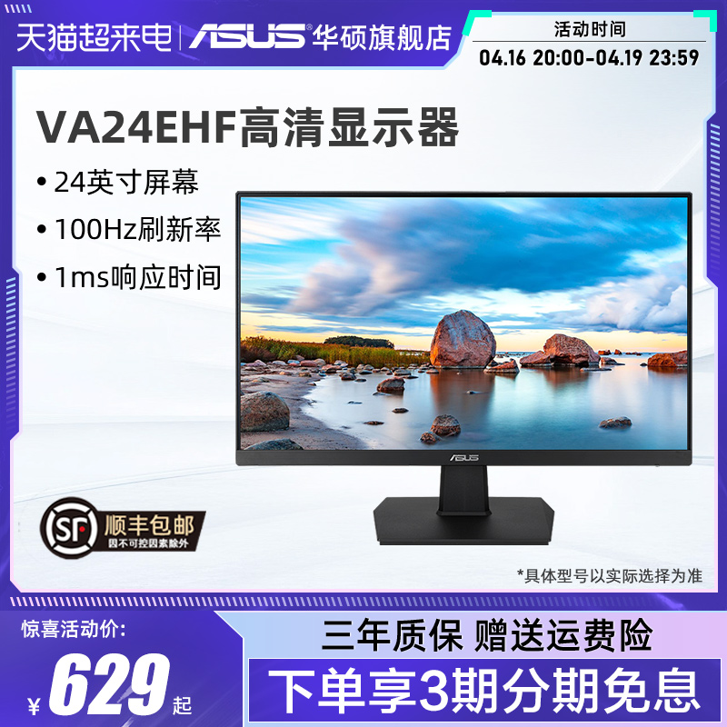 Asus/华硕VA24EHF电脑办公游戏IPS显示器24英寸高清台式100HZ屏幕-封面