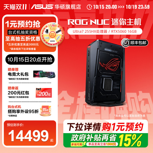 华硕迷你主机ROGNUC2025款