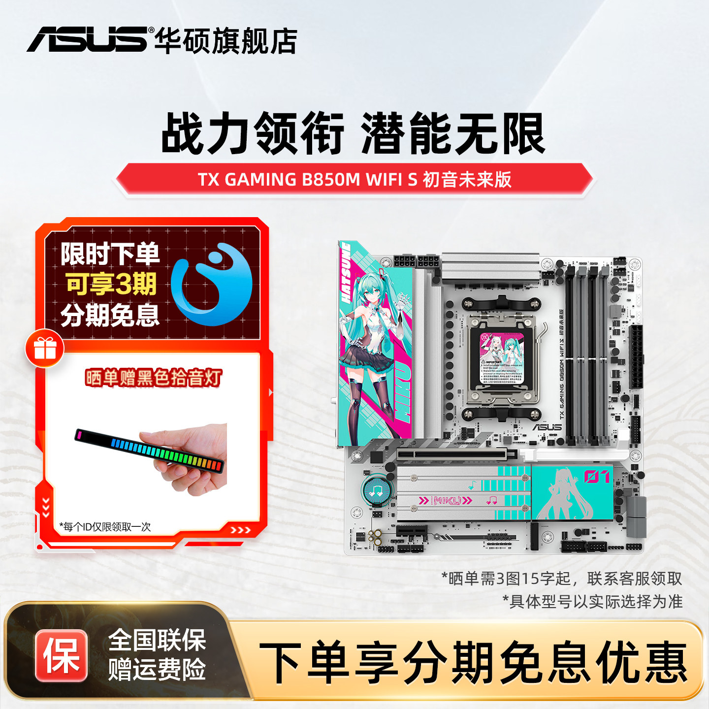 Asus/华硕天选 B850主板 初音未来版支持CPU台式机电脑主板旗舰店图片