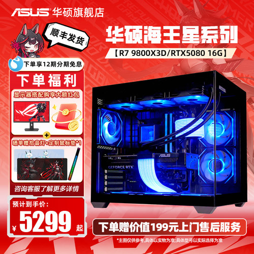华硕5080显卡DIY海景房电脑主机