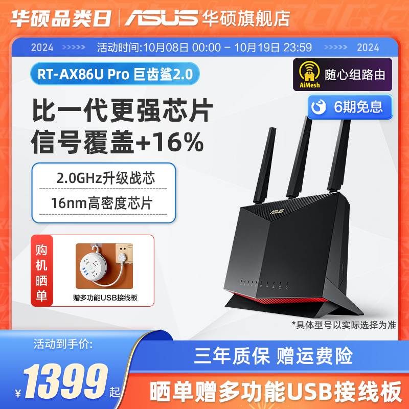 【爆款wifi6】华硕RT-AX86U PRO巨齿鲨 AP功能 中央路由器 uu游戏加速 双频无线 mesh组网 高于5400M