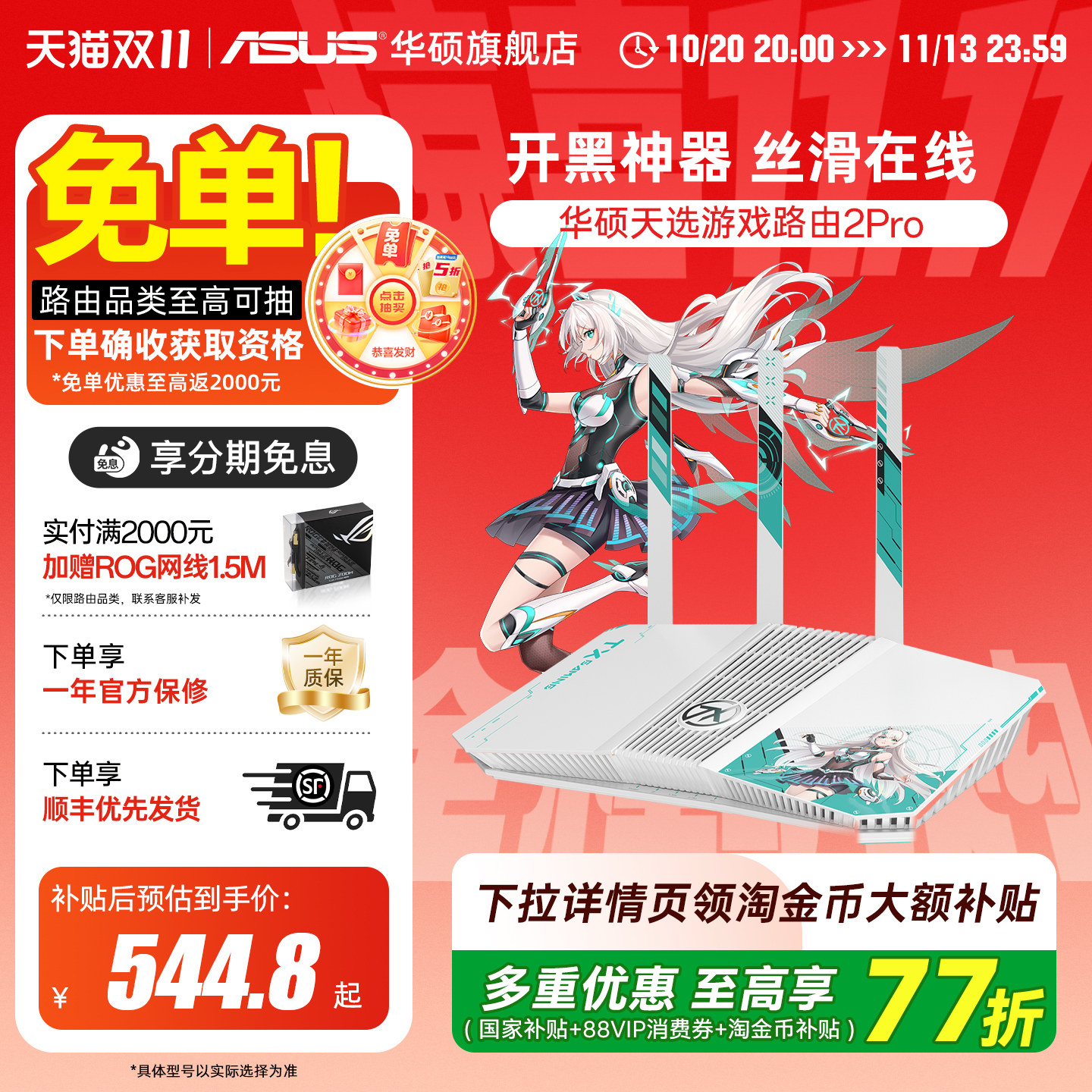 【政府补贴10%】天选游戏路由2 Pro开黑神器 WiFi7电竞游戏路由器 双2.5G口 家用无线路由 全屋智能网关模式