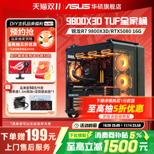 电脑AMD9950X3D主机 华硕TUF全家桶DIY组装 5070TI 5080 电脑海景房主机 5090d显卡三角洲游戏台式 9800X3D