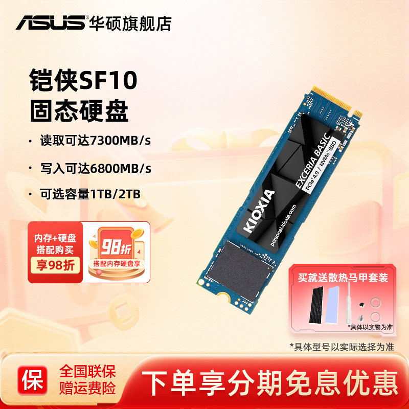 华硕Kioxia铠侠SF101TB2TBSSD固态硬盘M.2接口台式电脑笔记本硬盘