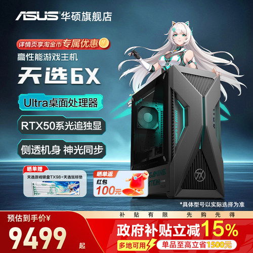 华硕天选6XU5RTX5060ti台式机