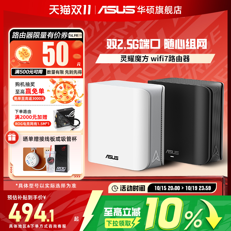 华硕WiFi7双2.5G分布式路由器