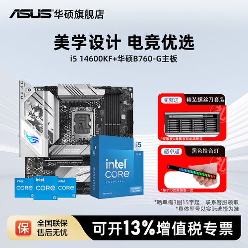 i514600K搭华硕B760-G主板套装