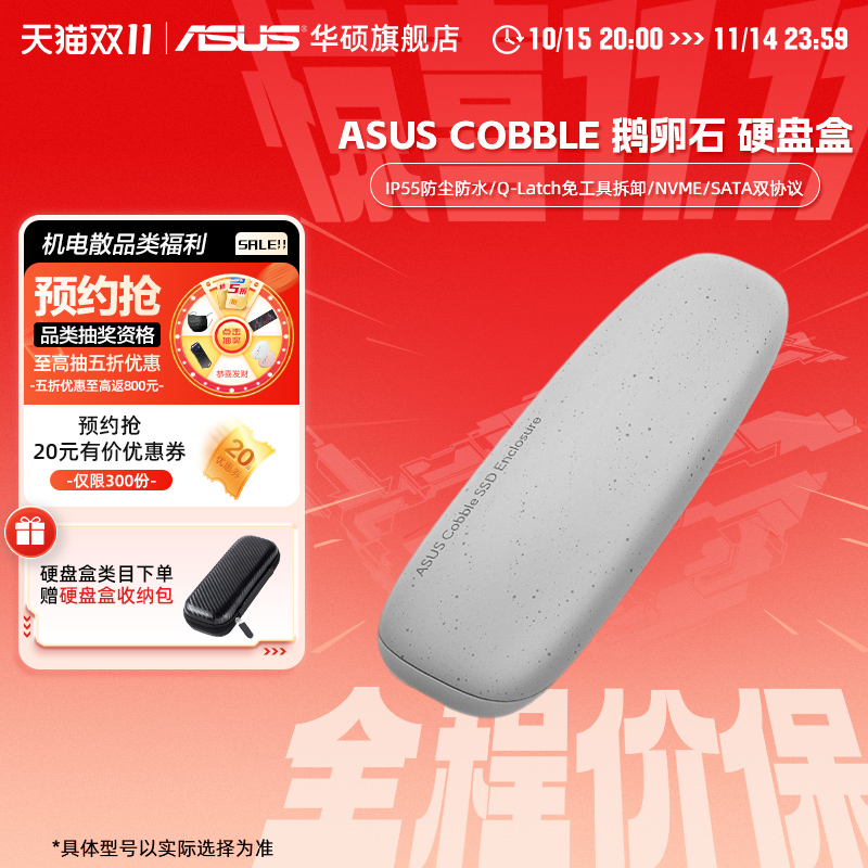 华硕鹅卵石固态硬盘盒