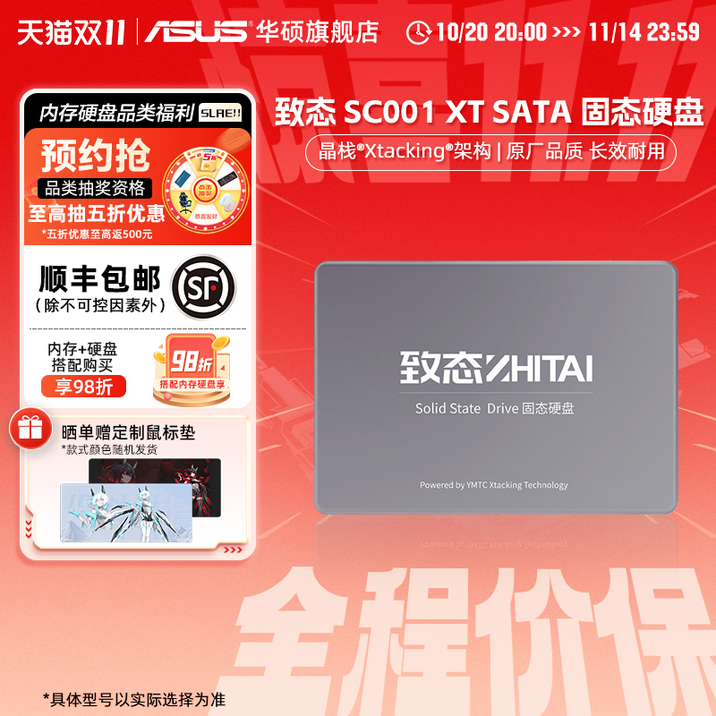 致态Asus/华硕笔记本电脑SSD