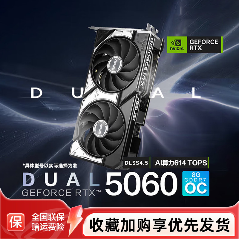 Asus/华硕TUF电竞RTX 5060游戏8G显存独立显卡 支