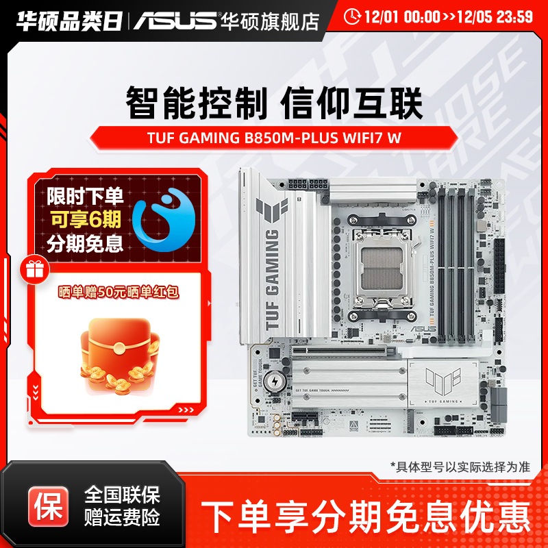 华硕TUFGAMINGB850M-PLUS主板