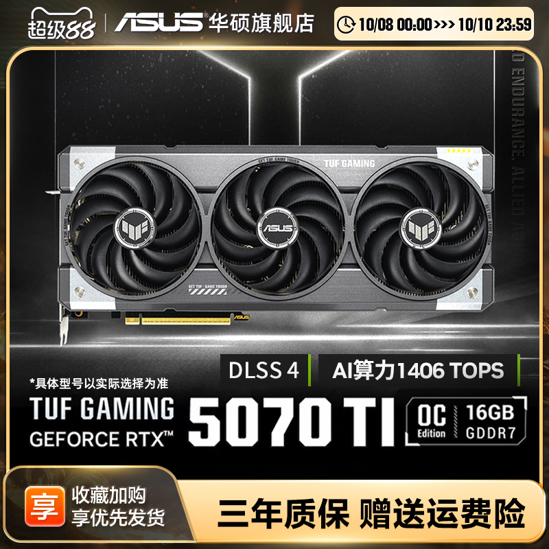 Asus/华硕电竞RTX 5070/5070 Ti游戏12/16G显存显卡 支持4K显示器