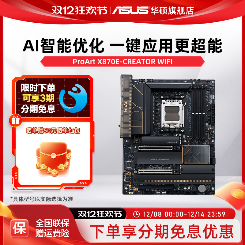 Asus/华硕 PROART X870E-CREATOR WIFI创艺国度主板9900X/9950X