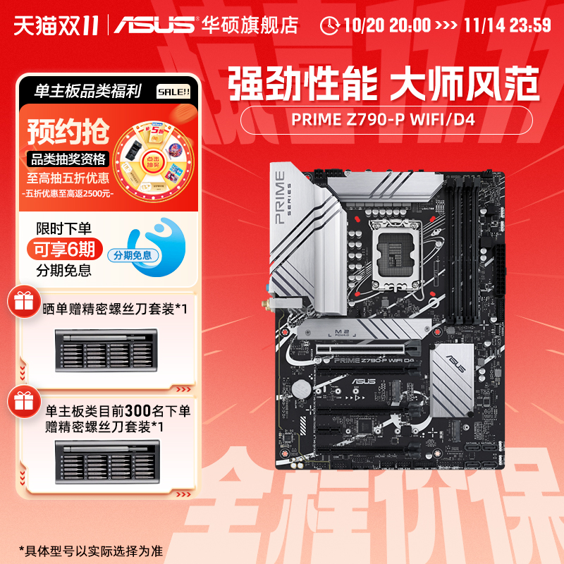 华硕PRIMEZ790-PWIFI电脑主板