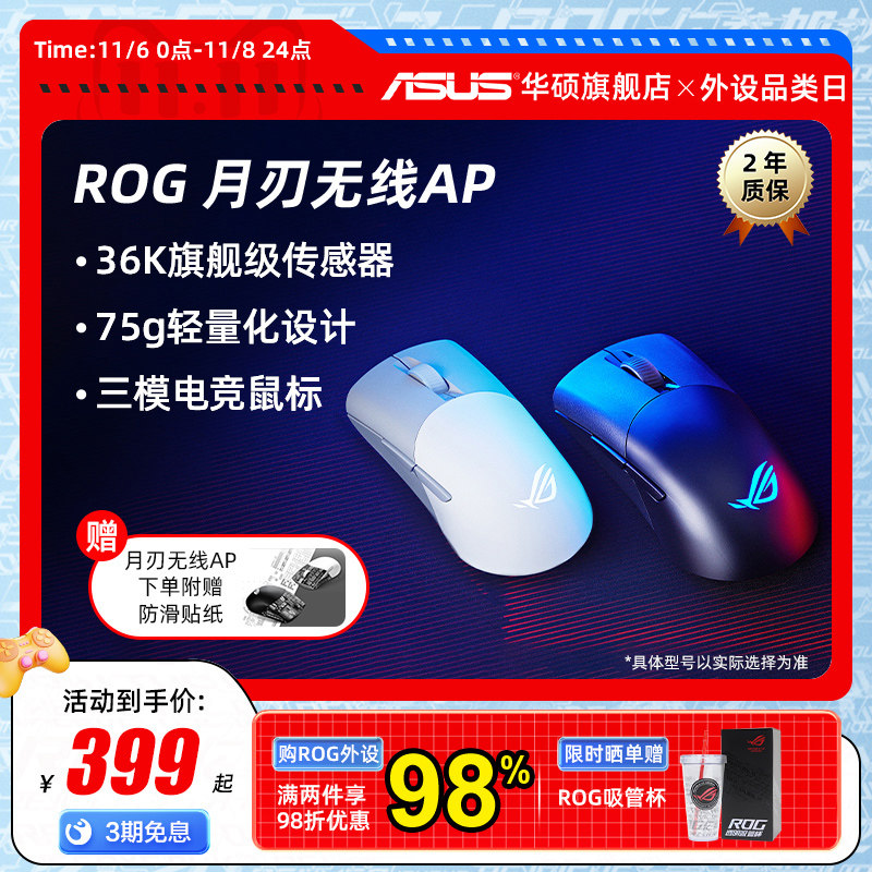 ROG月刃无线AP 36K 三模电竞游戏蓝牙机械鼠标轻量化华硕玩家国度属于什么档次？