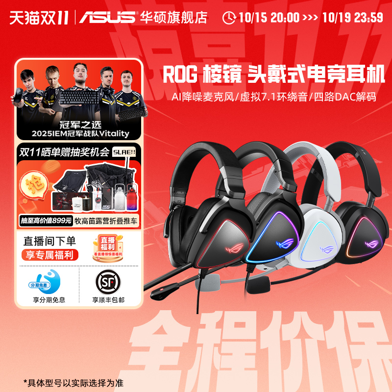 华硕ROG棱镜2头戴式耳机7.1声道