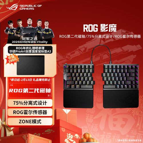 华硕ROG影魔75%分离式键盘