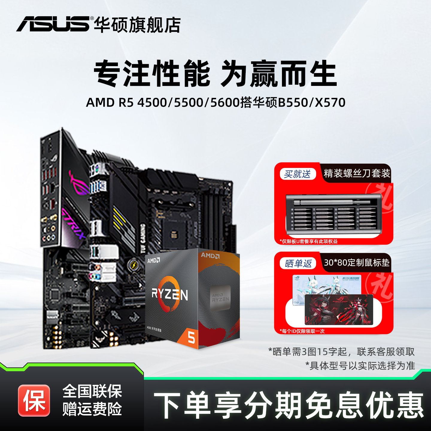 Asus/华硕搭AMD新品R5处理器套装图片