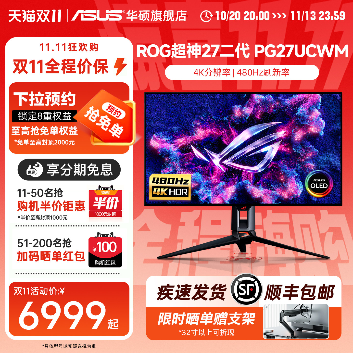华硕ROG超神27二代27英寸PG27UCWM电竞4K双模切换4