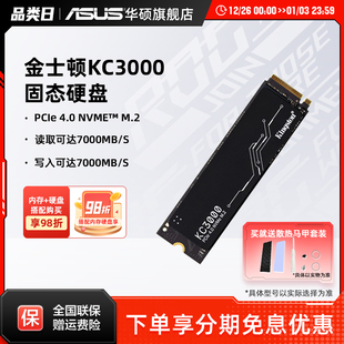PCIe4.0 4T华硕台式 M.2 机电脑ssd固态硬盘512G 金士顿KC3000