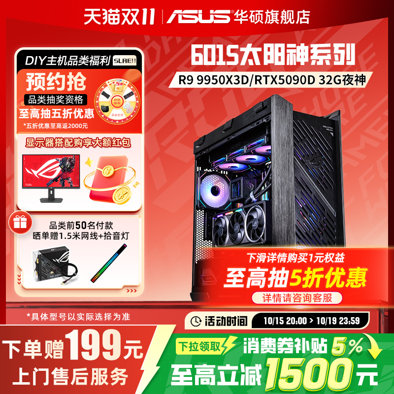 12期免息ROG全家桶9800X3D主机