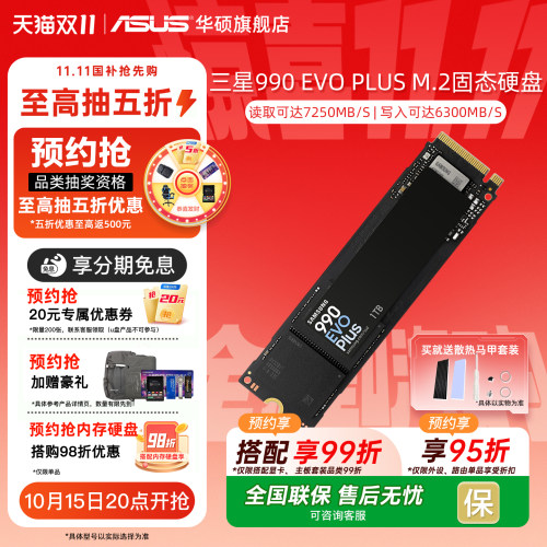 三星990evoplus固态硬盘