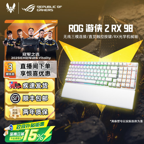 华硕游侠2RX98三模无线机械键盘