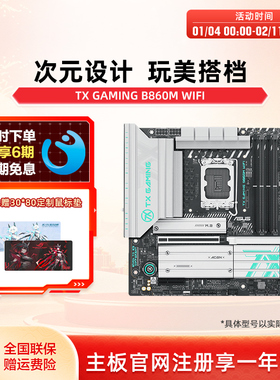 Asus/华硕TX GAMING B860M WIFI天选主板搭245K/265K主板旗舰店