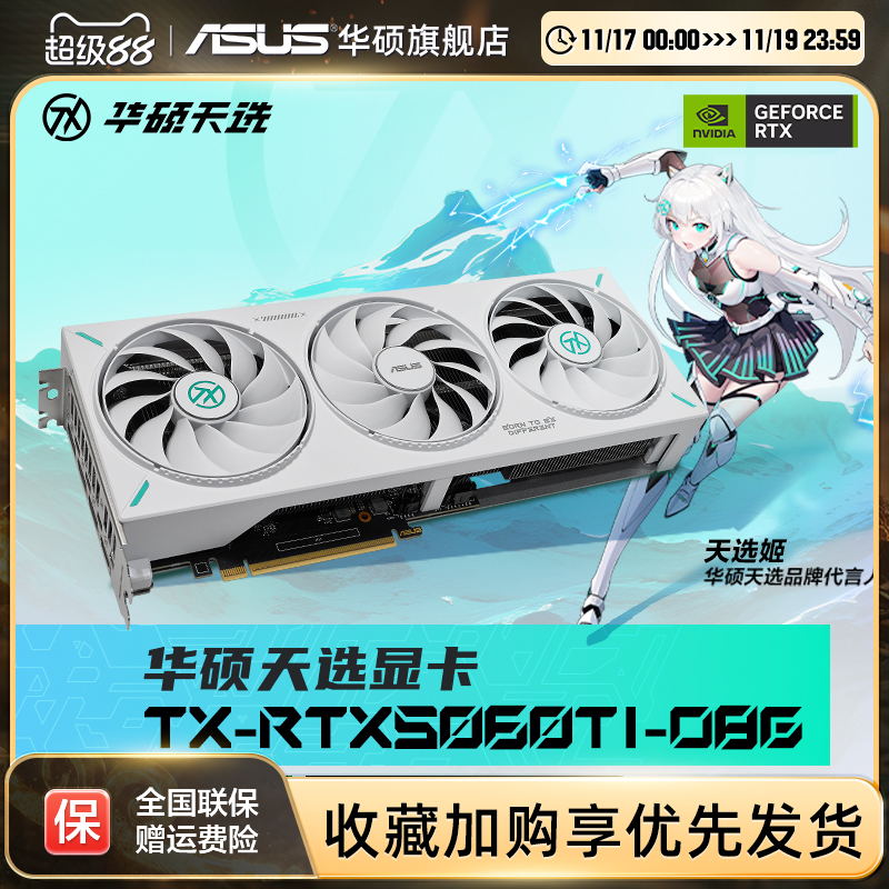 TUF电竞8G/16G显存支持2K显示器